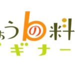 きょうの料理ビギナーズ　ケイジャンチキン・ポキのレシピ【NHKEテレ】